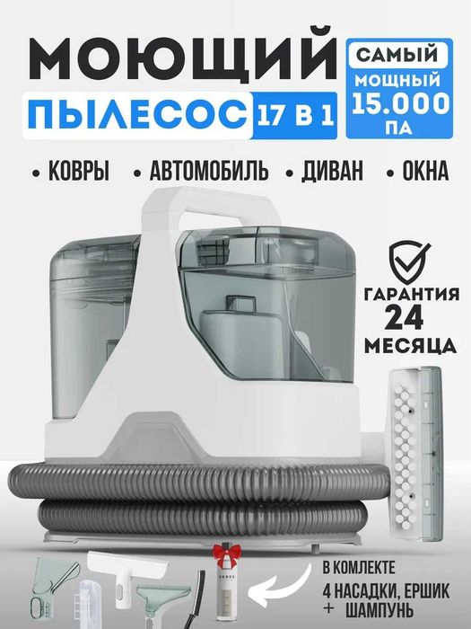 Продаю Моющий пылесос