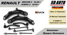 Комплект предно окачване Renault Megane 2 / Scenic 2