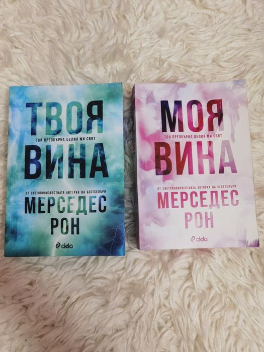 3 книги от поредицата Culpa Mia / Culpa Tuya / Culpable
