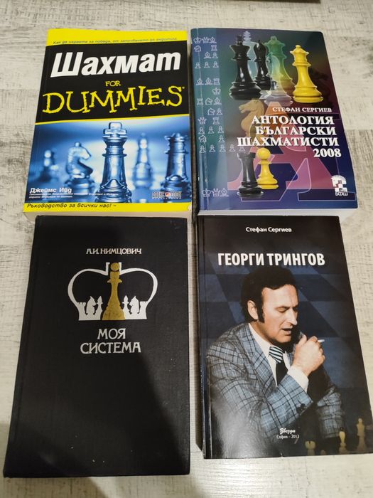 Книги за шахмат  - на руски език