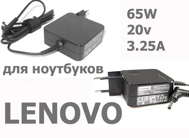 оригинал ! на ноутбук (Lenovo ideapad) - зарядка, блок питания.