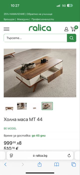 Холна Маса "Ralica"