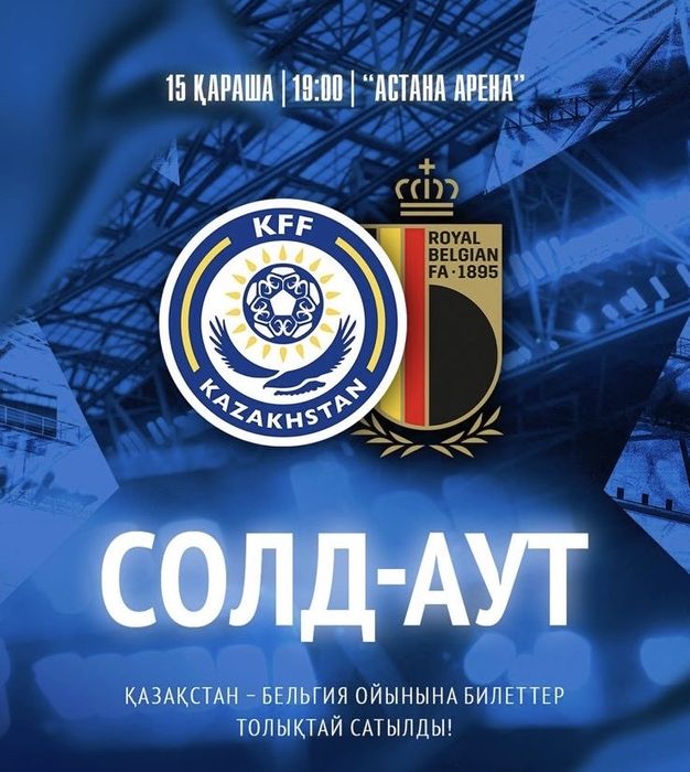 Казахстан—Бельгия. W сектор(мягкие сидушки)