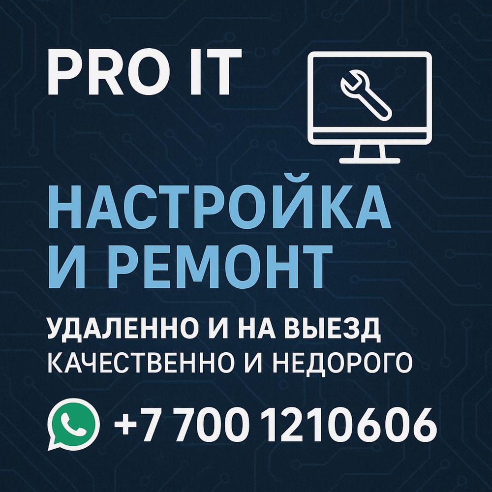 Программист, айтишник! Настройка программы, комп, ноутбука