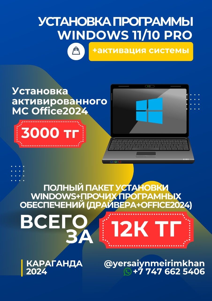 Установка программы windows 11/10 на ноутбуки
