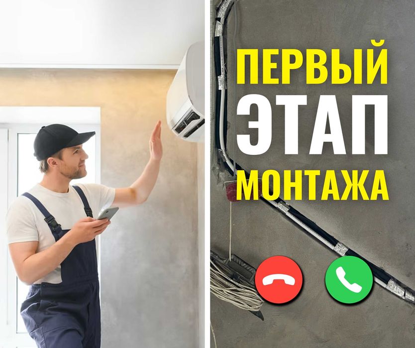 АЛМАТЫ УСТАНОВКА Кондиционеров МОНТАЖ Демонтаж Заправка Ремонт Продажа