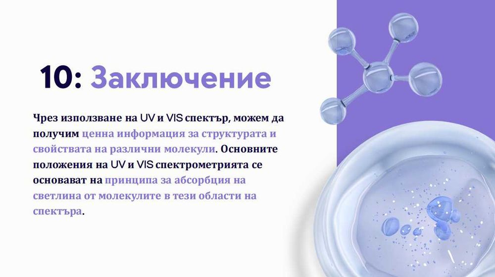 Изготвяне на презентации