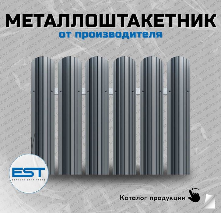 Металлоштакетник Алматы,забор цветной от производителя по низким ценам