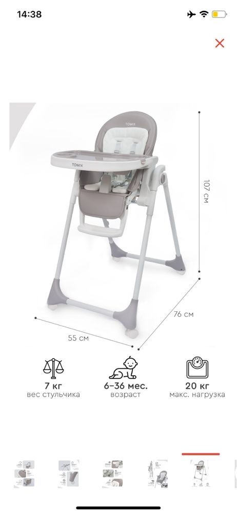 Стульчик для кормления Tomix Piccolo