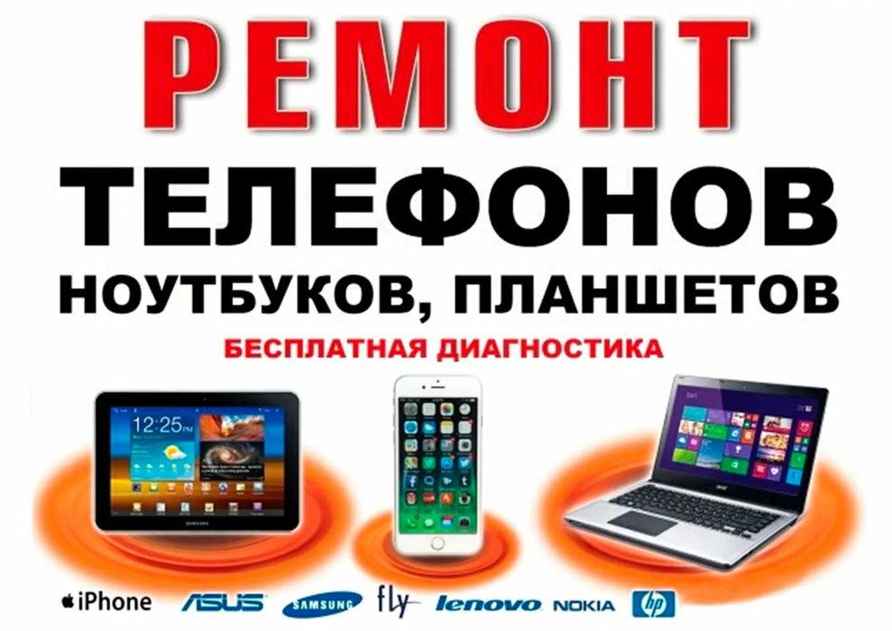 Ремонт телефонов,планшет ремонт, компютер ремонт дешево Kaspi Red