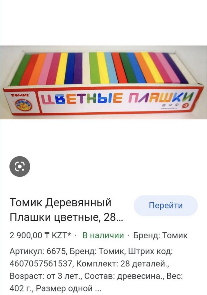 Томик цветные плашки деревянные