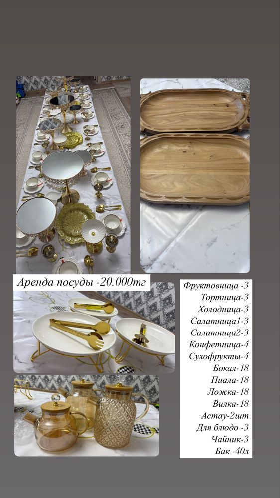 Ыдыс-аяқтар жалға берiледi.