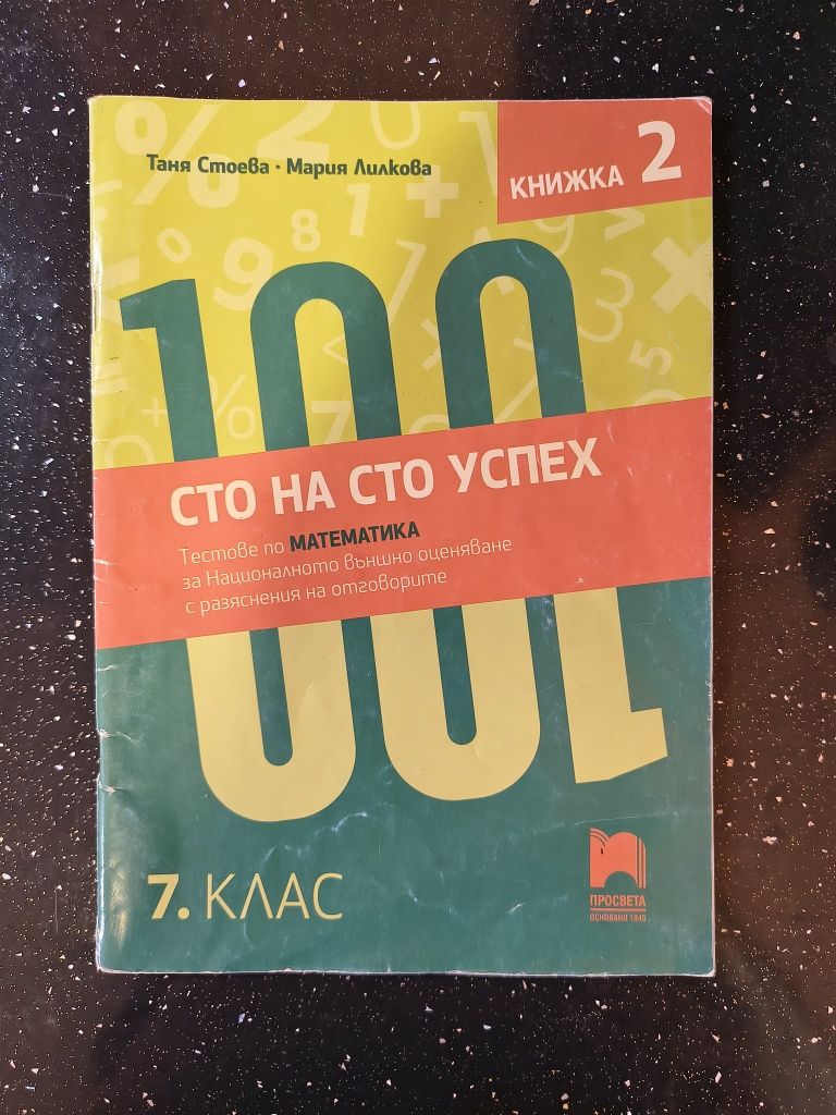 Учебни помагала за 7 клас.