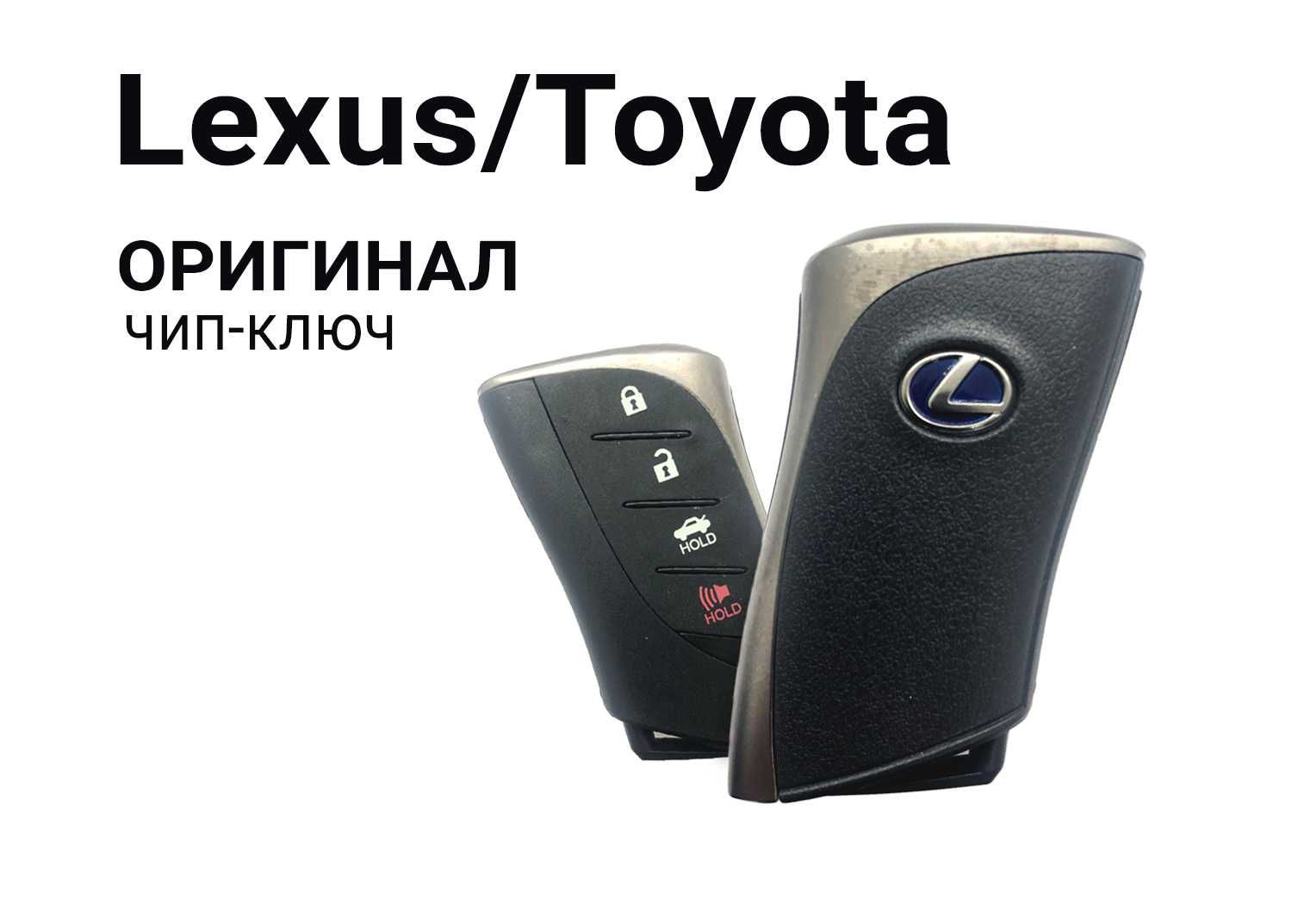 Ключ toyota lexus
