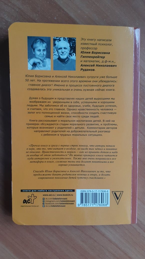 Книга Каким человеком вырастет Ваш ребёнок Психология