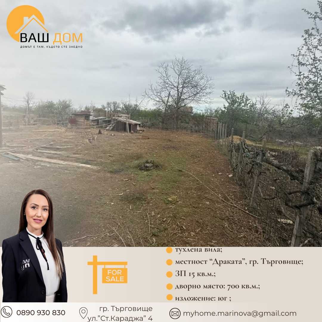 тухлена едноетажна вила