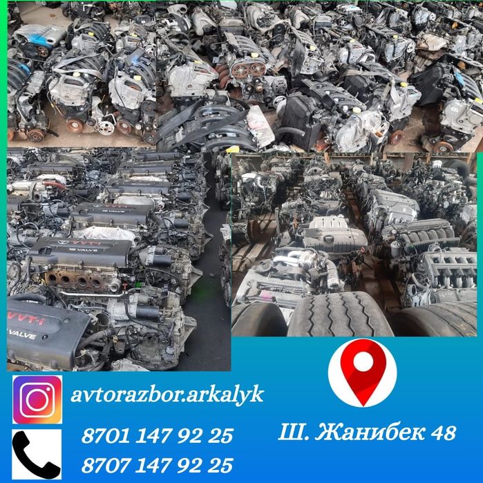 Авторазбор Г.Аркалык Ул. Ш.ЖАНИБЕК 48