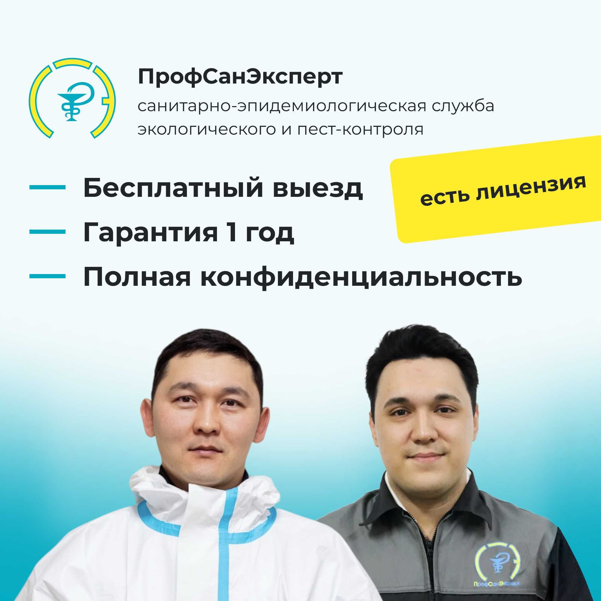 Дезинфекция уничтожение клопов тараканов блох муравьёв крыс плесени