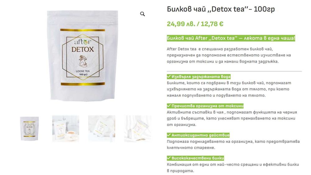 НОВ к-кт 2 чая за хубава кожа и детокс, Спиди- НАМАЛЕНИ от 51 на 41лв!