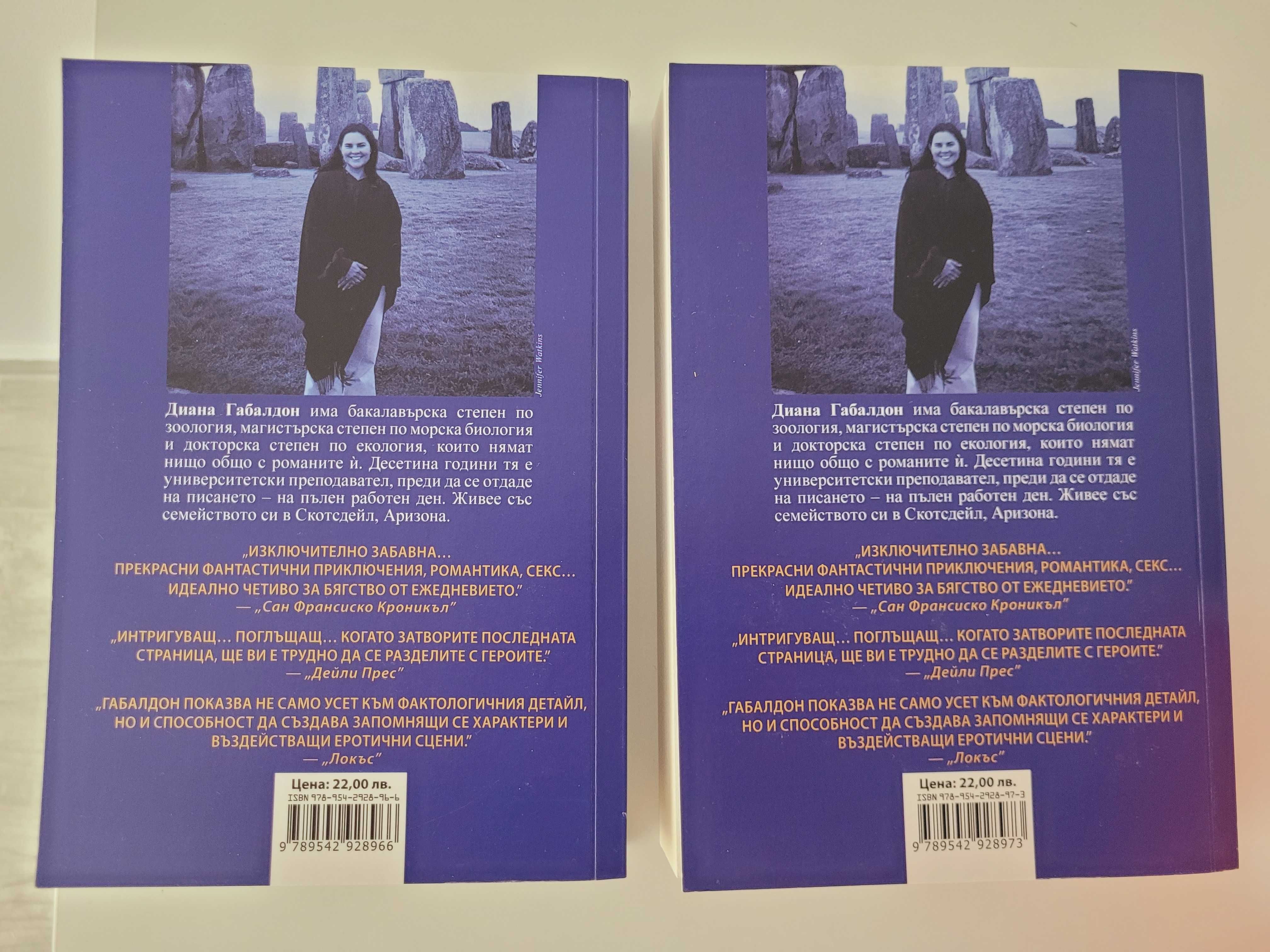 Друговремец - Книги 1, 2, 3 (Outlander)