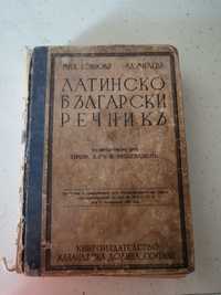 Латинско Български Речник