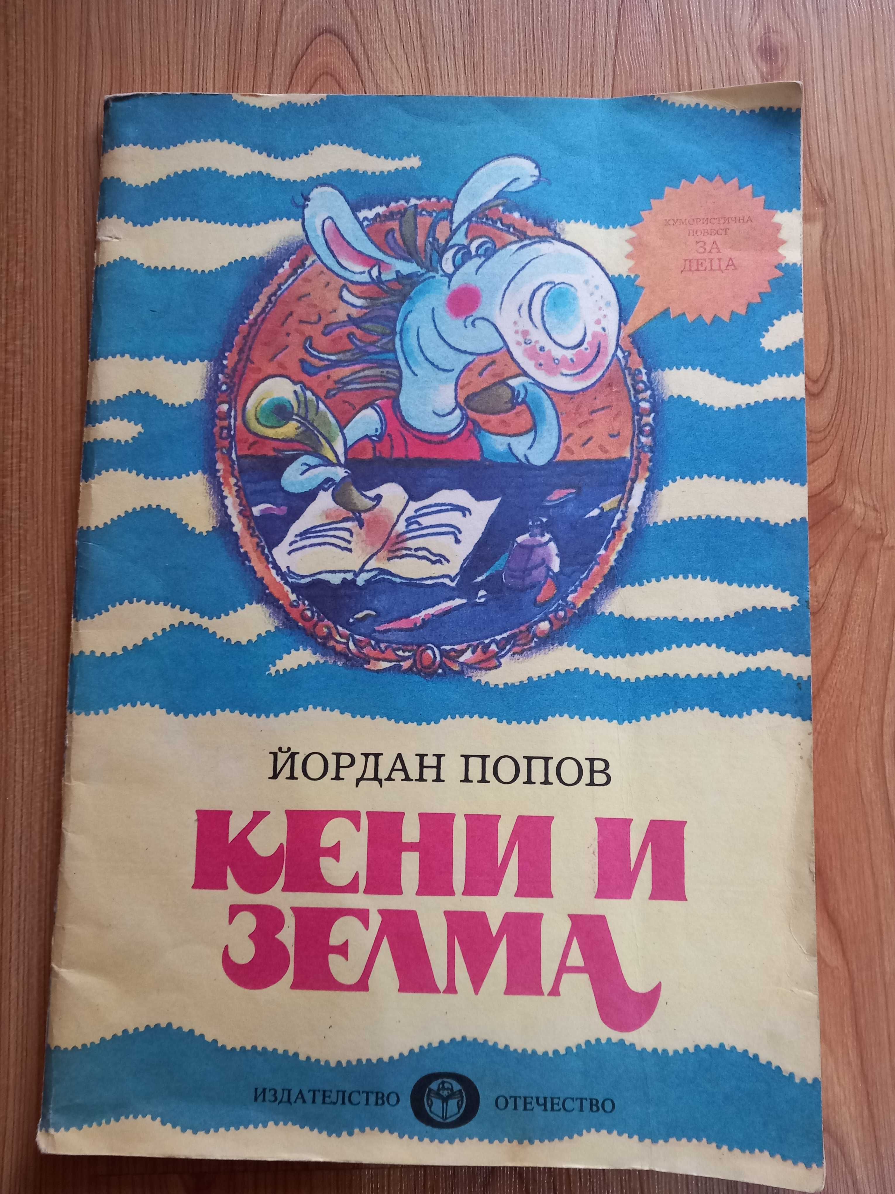 Евтини Детски книжки  в добро състояние