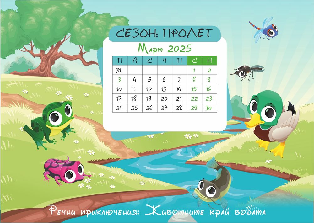 Детски календари 2025 година