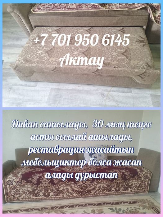 Продается диван длина 2.80, ширина 70 см
