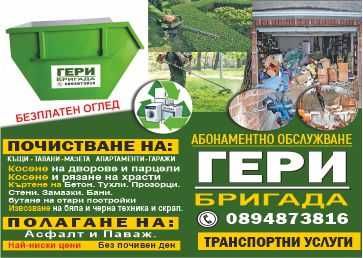 Косене почистване на дворни пространства