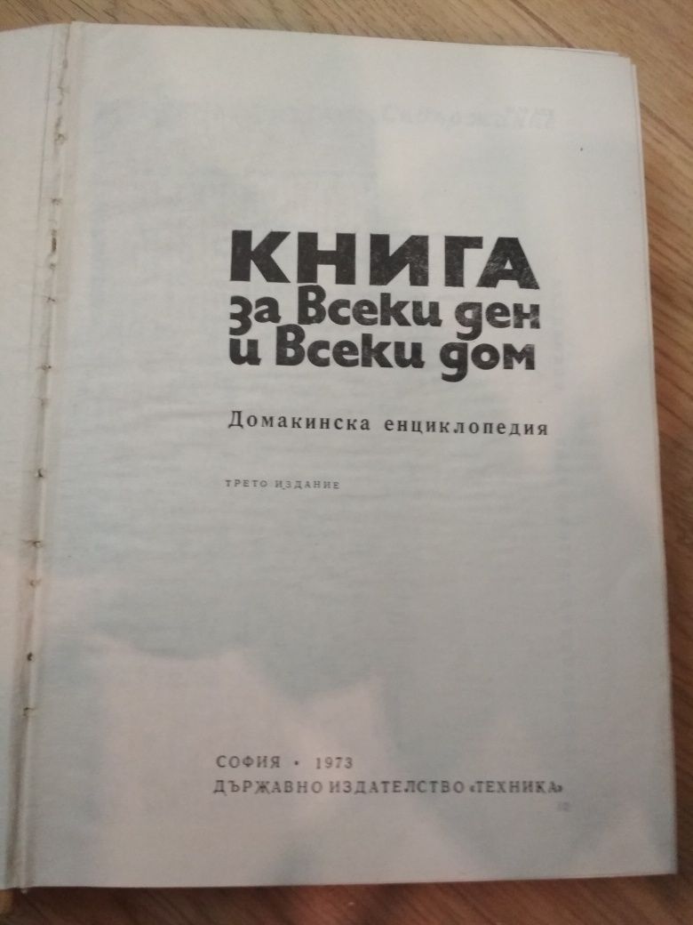 Книга за всеки ден