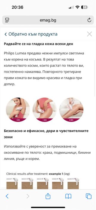 Фотоепилатор Philips Lumea Advanced SC1955/00