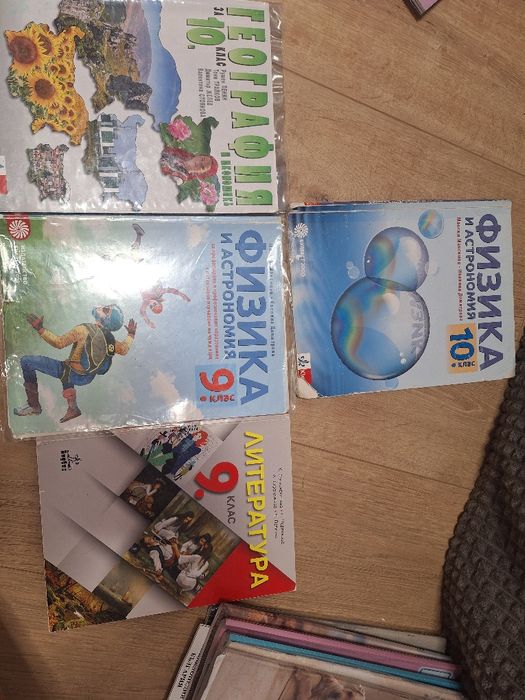 Учебници 9 и 10 клас