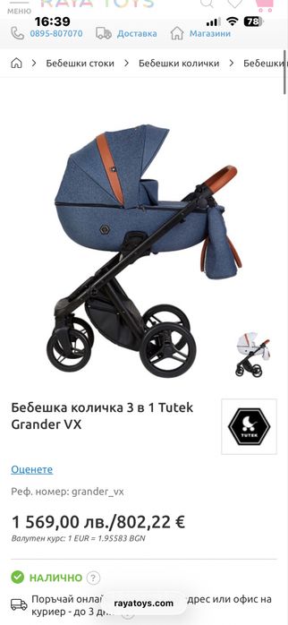 Бебешка количка  Tutek Grander
