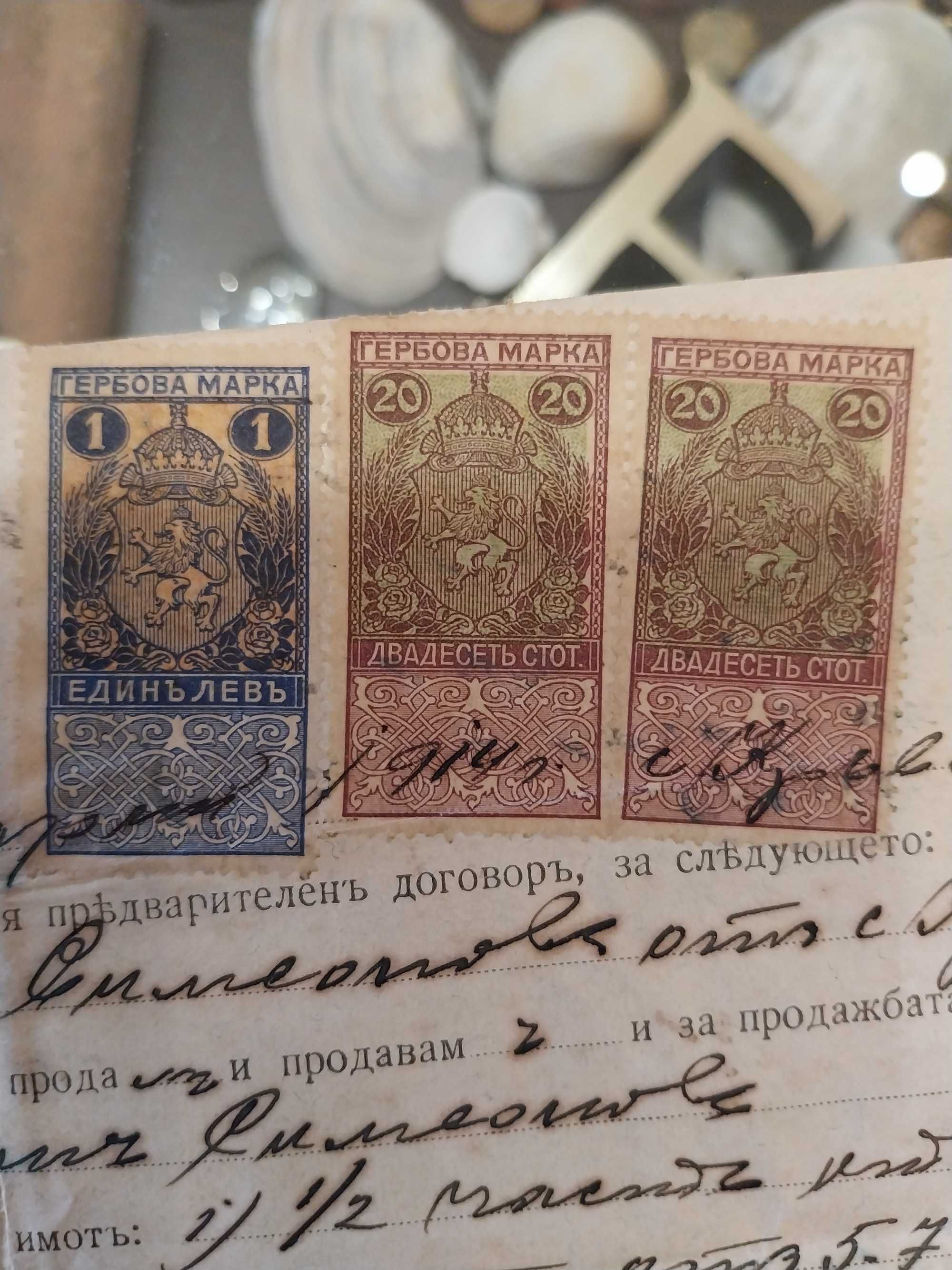Стари Български пощенски марки