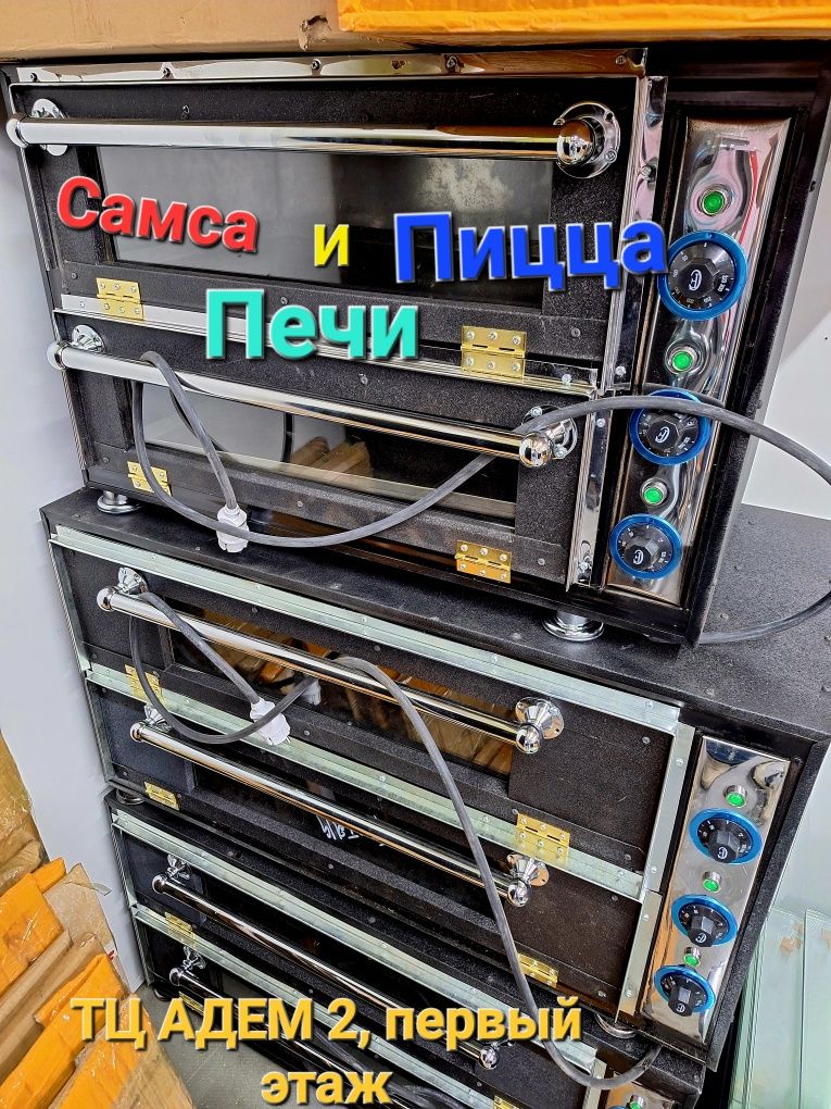Продажа самса и пицца печей, разных размеров от 70 000 тенге и выш