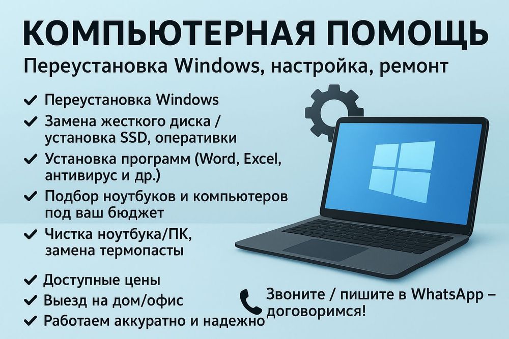 IT-услуги | Чистка, ремонт, установка Windows и программ