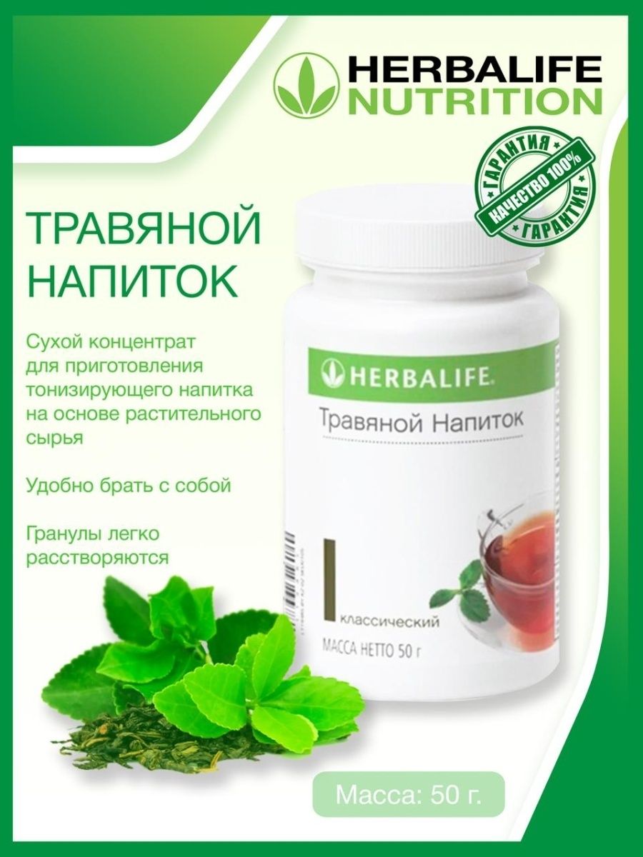 Суппер Гербалайф.чай для похудения.50 грамм в наличии, Казахстан