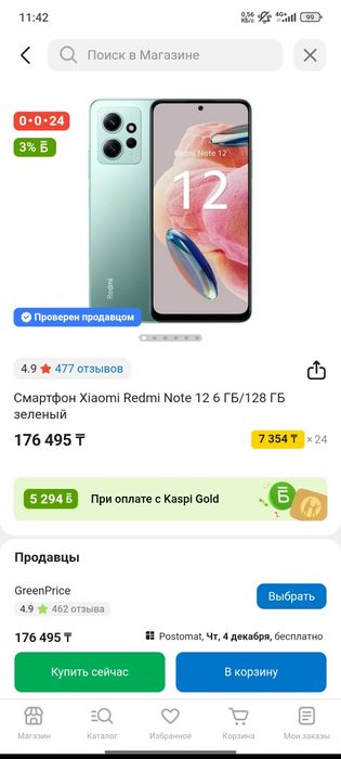 Редми ноте 12 128гб