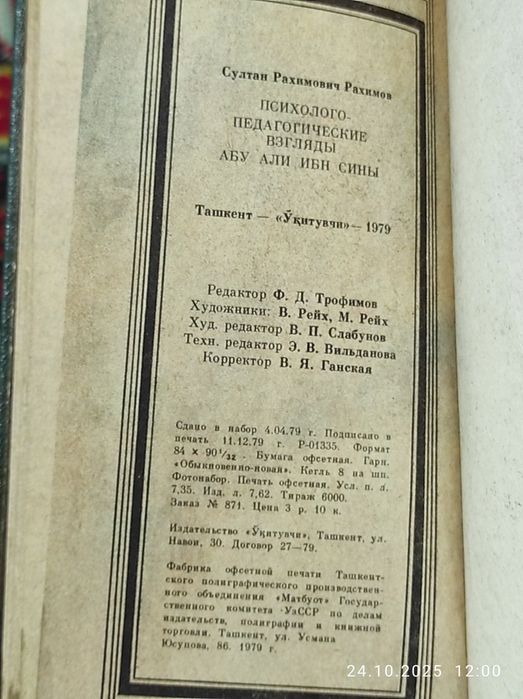Продаю книгу Абу Али Ибн Сини