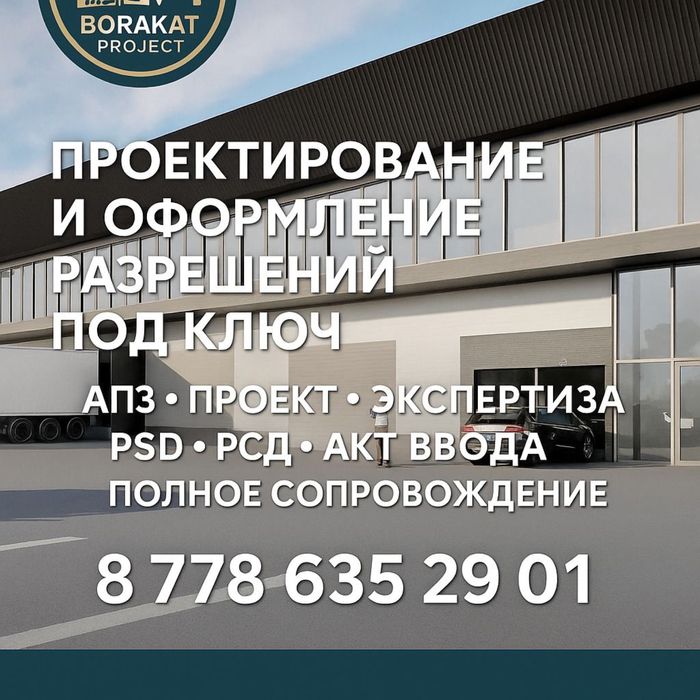 Проектирование , эскизные и рабочие проекты домов , коммерцеских помещ