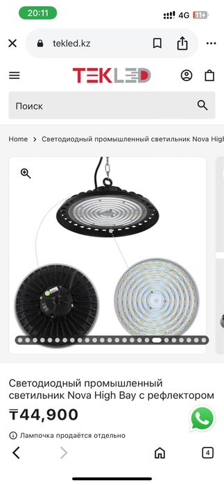 Светедиодный светильник
