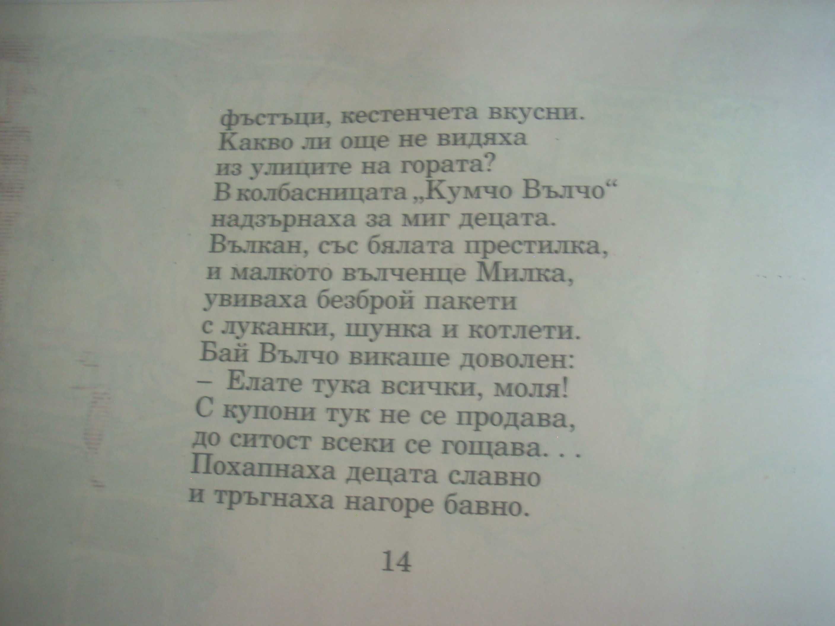 В горския град - рядка ретро  книжка  от нашето детство