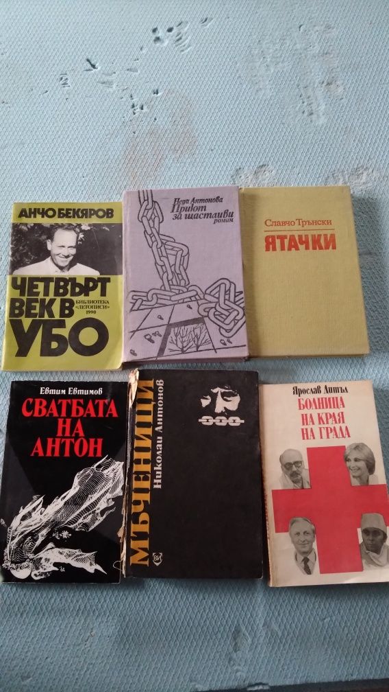 Стари книги - редки и ценни издания
