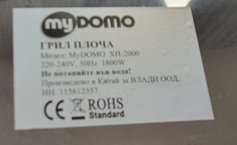 Грил скара my domo