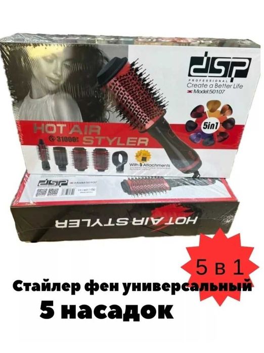 Фен-щётка для волос / Стайлер для волос / Мультистайлер