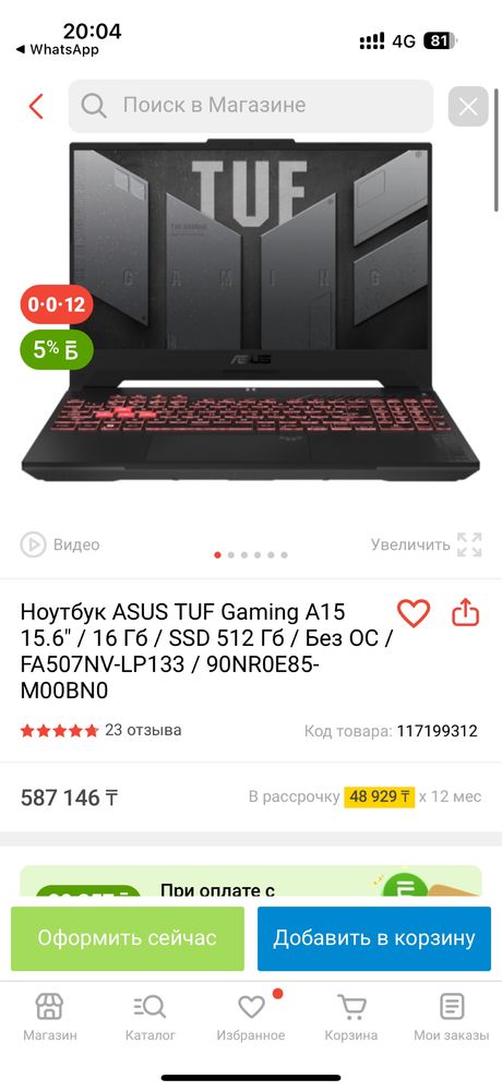 Ноутбук ASUS TUF Gaming A15