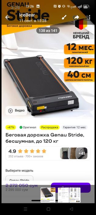 Беговая дорожка Genau Stride, бесшумная, до 120 кг