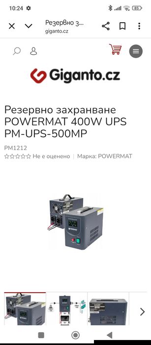 Юпс полски Powrrmat