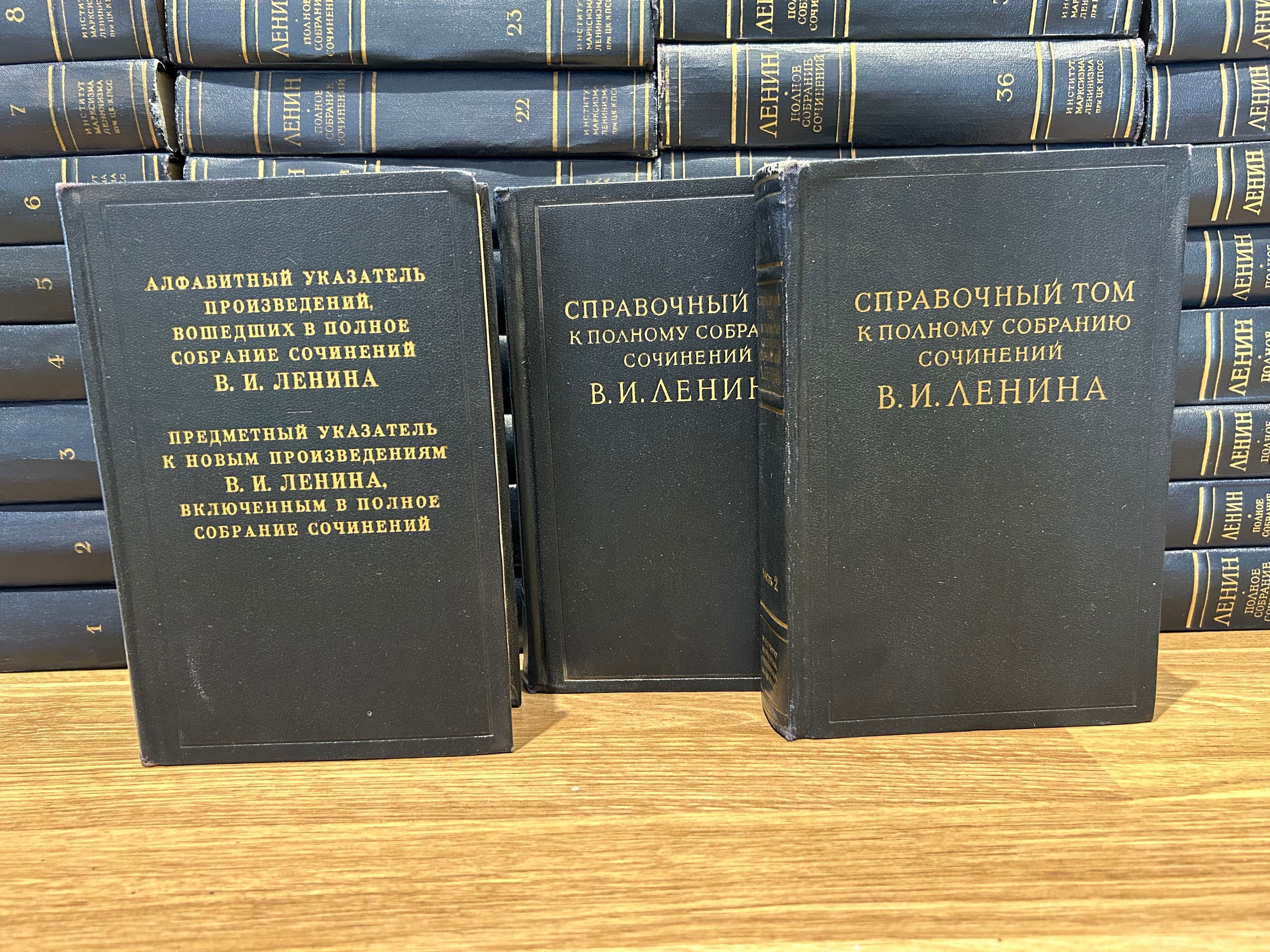 Полное собрание сочинений В.И Ленин