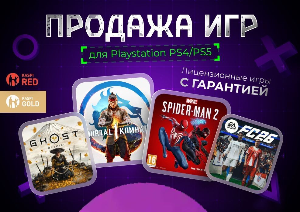 Игры на Playstation PS4 и PS5 с гарантией